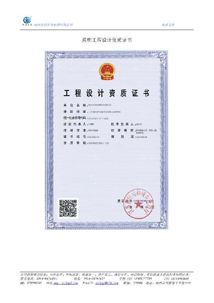 花都区照明工程设计资质证书