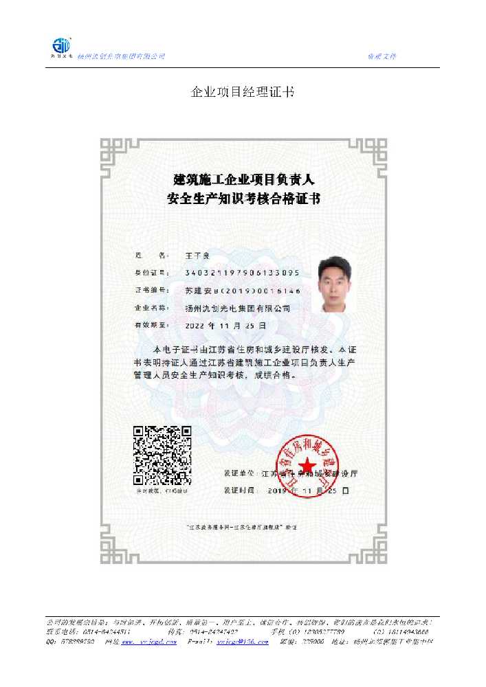 花都区企业项目经理证书