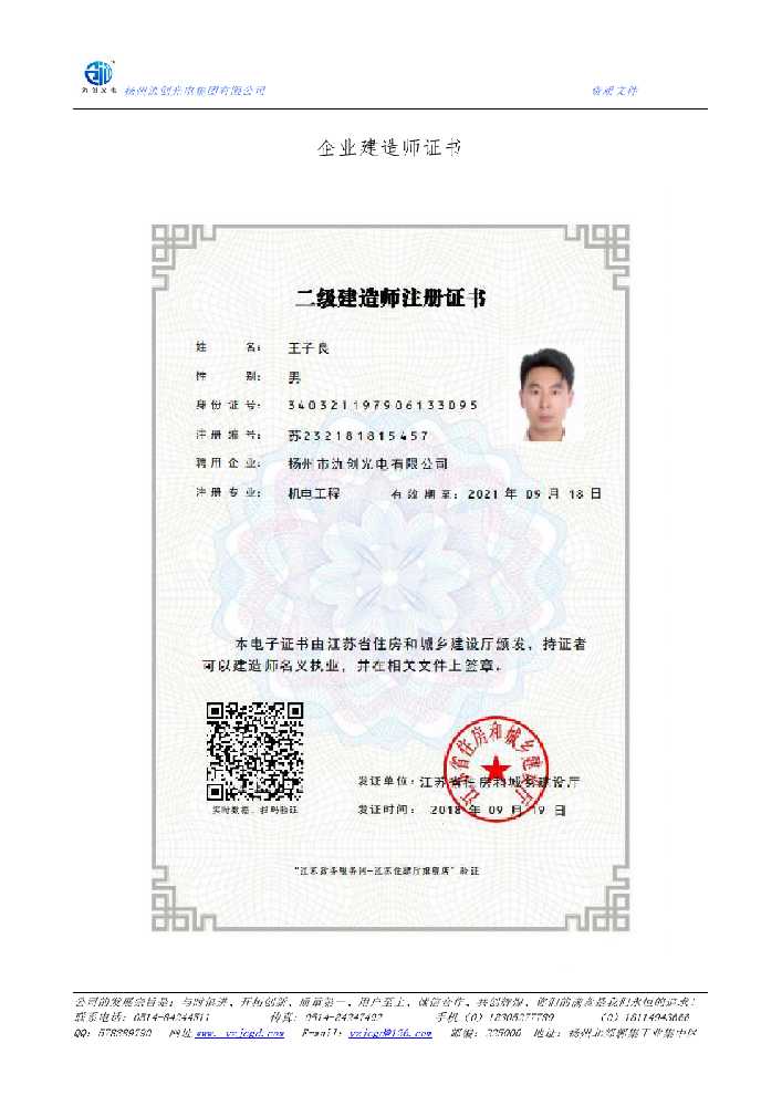 花都区企业建造师证书