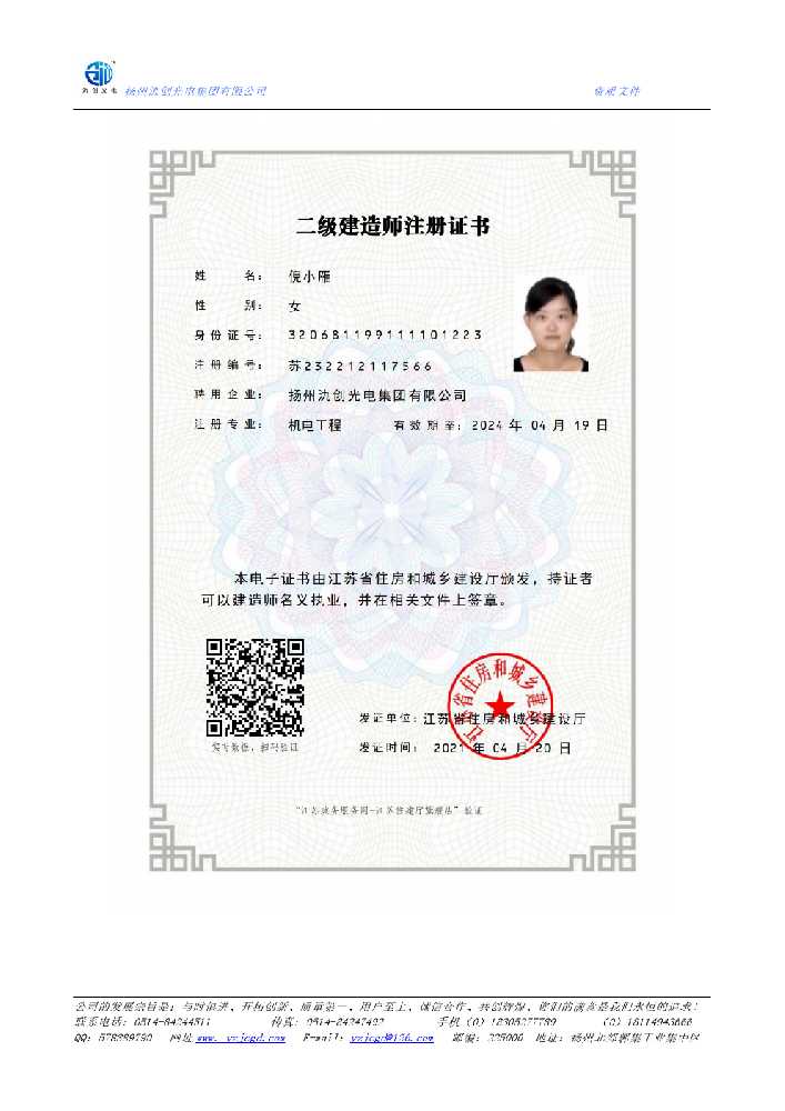 花都区二级建造师注册证书