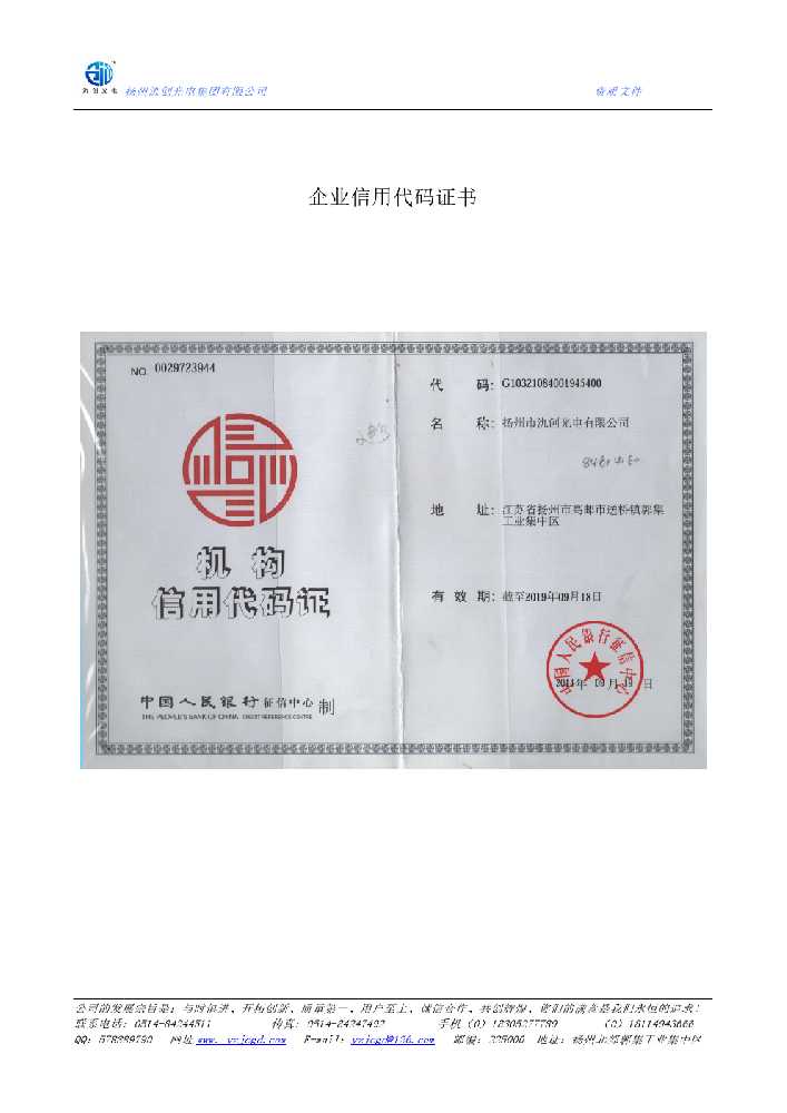 花都区企业信用代码证书